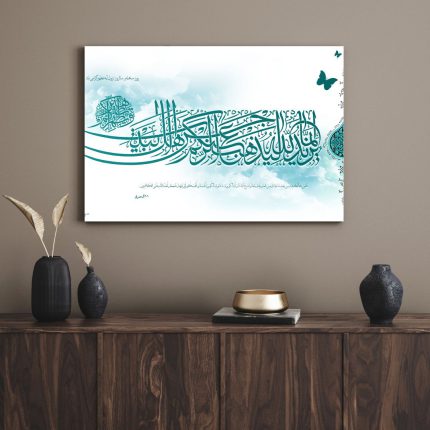تابلو دکوراتیو مذهبی آیت الکرسی