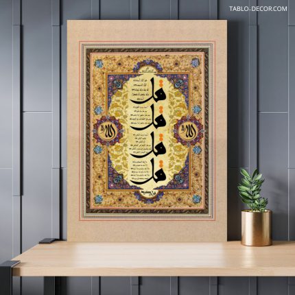 تابلو دکوراتیو مذهبی چهار قل