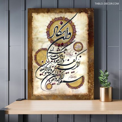 تابلو دکوراتیو مذهبی ون یکاد 5