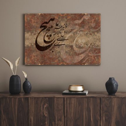 تابلو دکوراتیو هنری نستعلیق 3