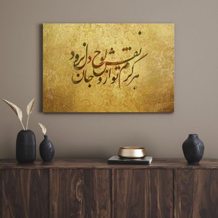 تابلو دکوراتیو هنری نستعلیق 6