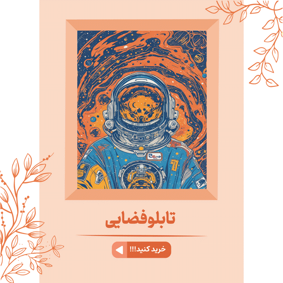 خرید تابلو دکوراتیو فانتزی، تابلو مدرن، لوکس و شیک