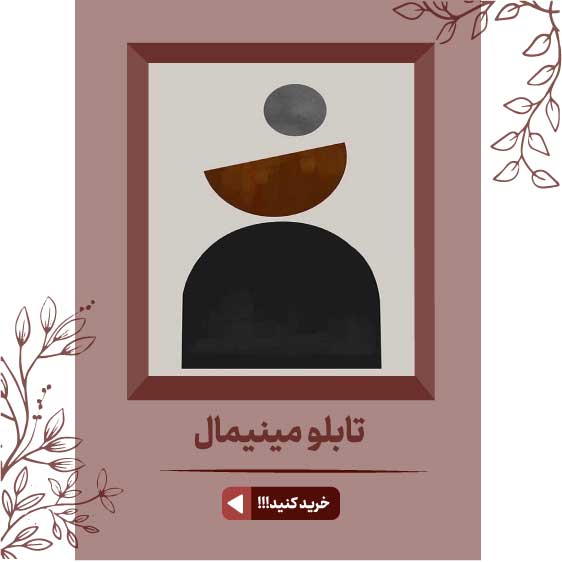 خرید تابلو دکوراتیو فانتزی، تابلو مدرن، لوکس و شیک