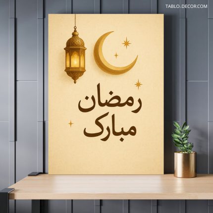 تابلو رمضان 3